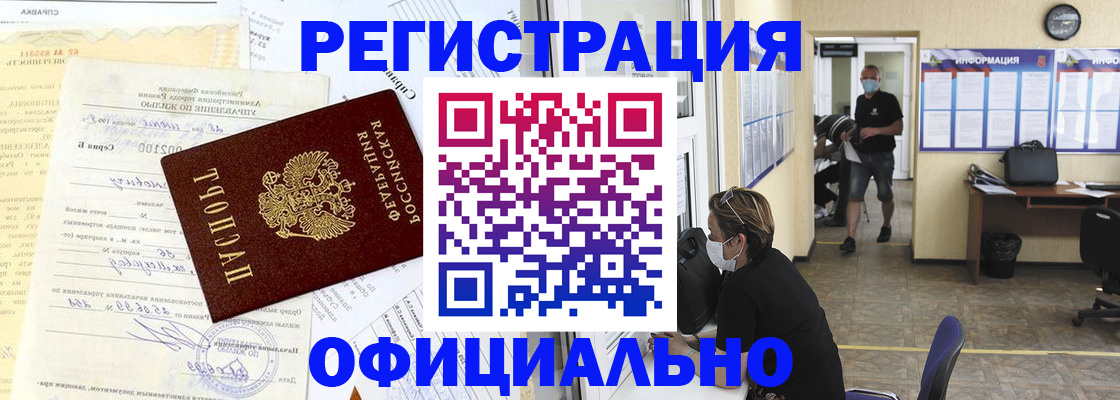 прописка для работы в Красном Сулине